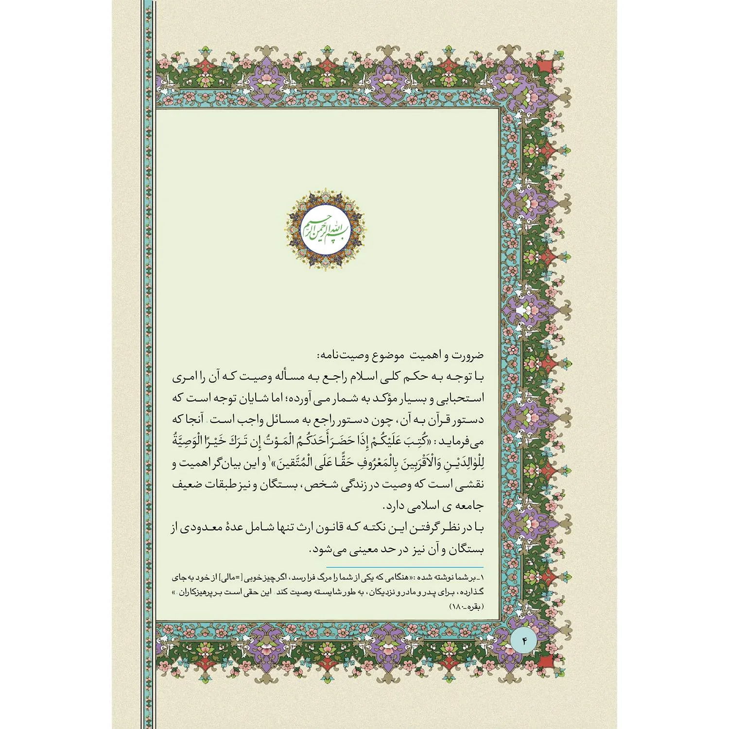 وصیت نامه جلد سخت